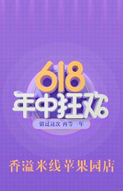 米线抢购多单品抢购618活动配图海报