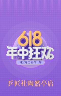 乒乓球馆抢购满血版年中大促活动配图海报