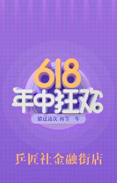乒乓球馆抢购单品抢购618活动配图海报