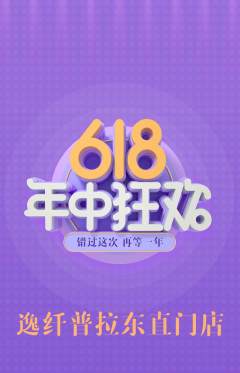 普拉提抢购套组抢购618活动配图海报