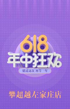 攀岩抢购自选套组抢购年中大促活动配图海报