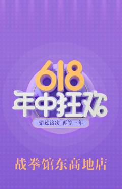 拳击格斗抢购单品抢购年中大促活动配图海报