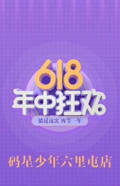 少儿编程抢购多单品抢购年中大促活动配图海报