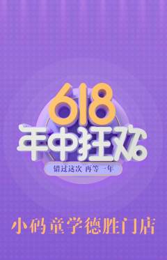 少儿编程抢购自选套组抢购618活动配图海报