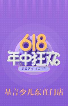 少儿口才抢购套组抢购618活动配图海报