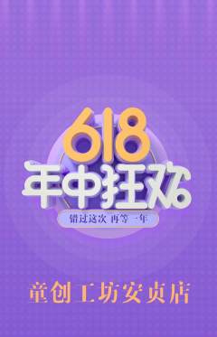 少儿乐高抢购单品抢购年中大促活动配图海报