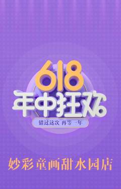 少儿美术抢购满血版618活动配图海报