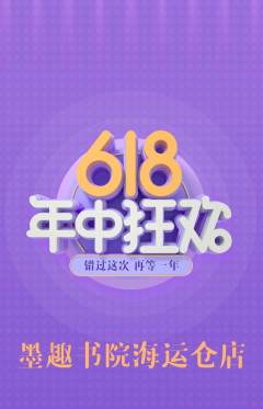 少儿书法抢购满血版618活动配图海报