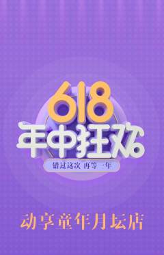 少儿体育抢购满血版年中大促活动配图海报