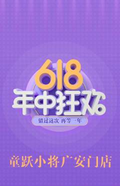 少儿体育抢购套组抢购年中大促活动配图海报