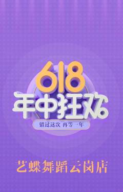 少儿舞蹈抢购套组抢购年中大促活动配图海报
