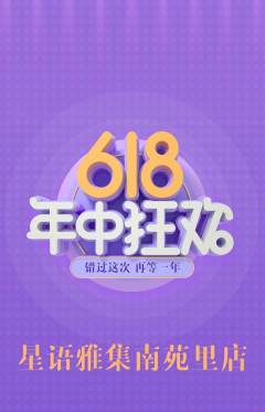 少儿主持抢购满血版年中大促活动配图海报