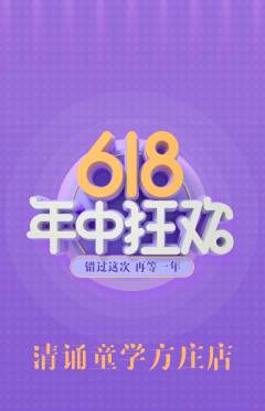 少儿主持抢购自选套组抢购618活动配图海报
