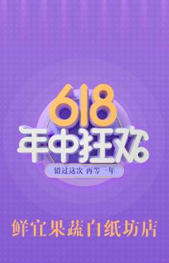 生鲜水果抢购满血版年中大促活动配图海报