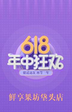 生鲜水果抢购多单品抢购年中大促活动配图海报