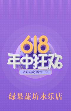 生鲜水果抢购单品抢购年中大促活动配图海报