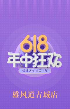 跆拳道抢购多单品抢购年中大促活动配图海报