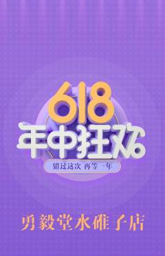 跆拳道抢购单品抢购年中大促活动配图海报