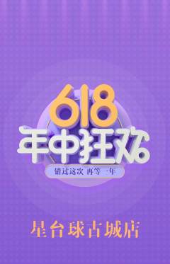 台球馆抢购满血版618活动配图海报