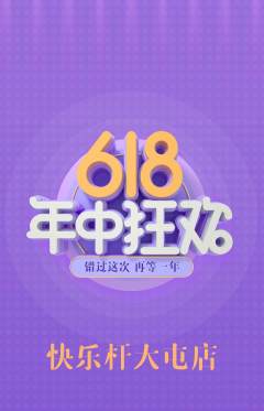 台球馆抢购多单品抢购年中大促活动配图海报