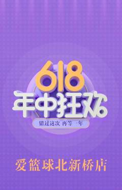 台球馆抢购单品抢购年中大促活动配图海报