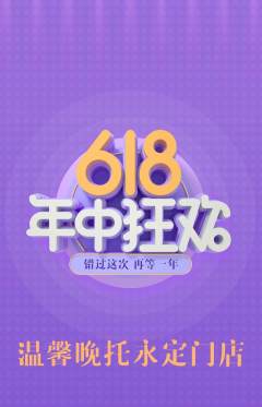 晚托班抢购套组抢购年中大促活动配图海报