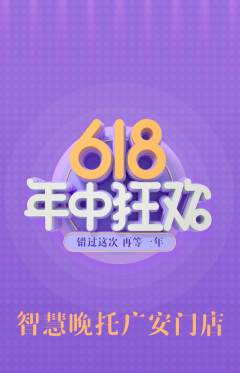 晚托班抢购单品抢购年中大促活动配图海报