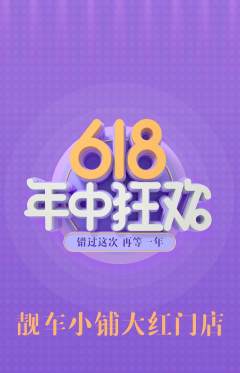 洗车抢购多单品抢购年中大促活动配图海报