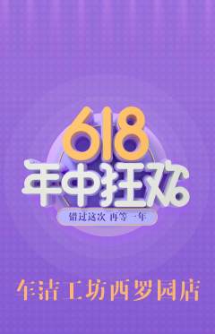 洗车抢购自选套组抢购年中大促活动配图海报