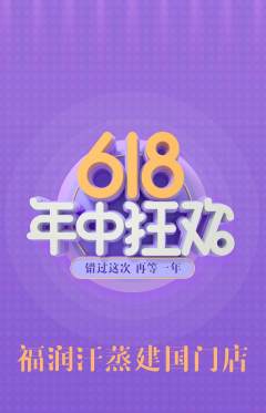 洗浴汗蒸抢购自选套组抢购年中大促活动配图海报
