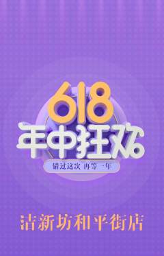 洗衣洗鞋抢购多单品抢购618活动配图海报