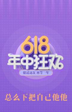羽毛球馆抢购满血版618活动配图海报