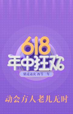 羽毛球馆抢购套组抢购618活动配图海报