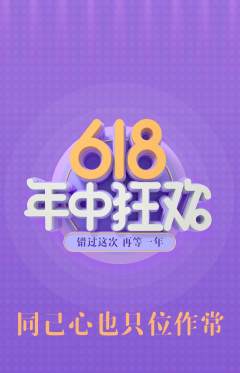 羽毛球馆抢购自选套组抢购618活动配图海报