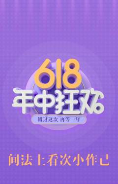 羽毛球馆抢购单品抢购年中大促活动配图海报