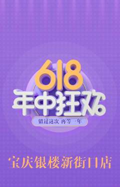 珠宝黄金抢购满血版618活动配图海报