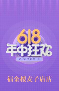 珠宝黄金抢购多单品抢购618活动配图海报