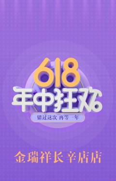 珠宝黄金抢购自选套组抢购618活动配图海报