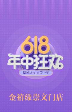 珠宝黄金抢购自选套组抢购年中大促活动配图海报