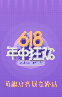 早教抢购套组抢购618活动配图海报