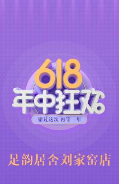 足浴抢购单品抢购618活动配图海报
