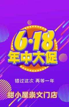 蛋糕甜点抢购自选套组抢购年中大促活动配图海报