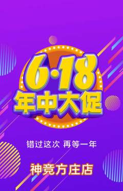 电竞电玩抢购满血版年中大促活动配图海报