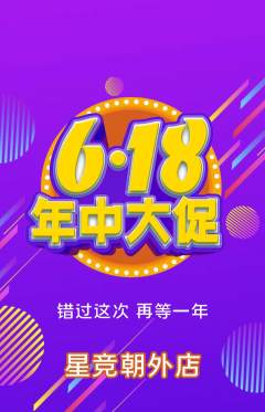 电竞电玩抢购多单品抢购618活动配图海报