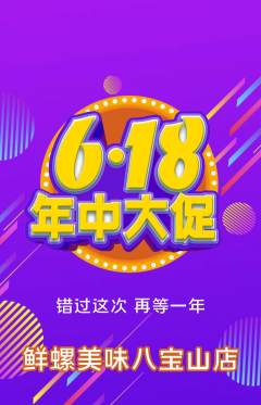 螺蛳粉抢购多单品抢购年中大促活动配图海报