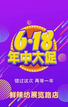 麻辣烫抢购套组抢购年中大促活动配图海报
