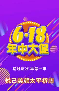 美容抢购套组抢购年中大促活动配图海报