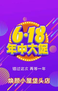 美容抢购自选套组抢购年中大促活动配图海报