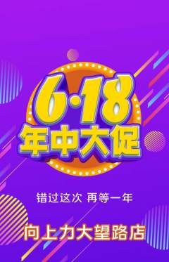 攀岩抢购多单品抢购年中大促活动配图海报