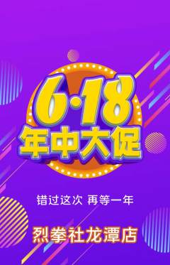 拳击格斗抢购单品抢购618活动配图海报